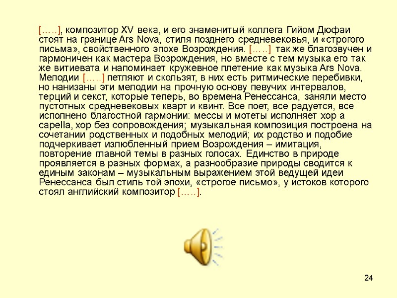 24  […..], композитор XV века, и его знаменитый коллега Гийом Дюфаи стоят на